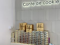 -曲奇童话(尖沙咀店)