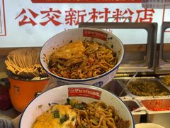 -公交新村粉店(赤岗冲店)