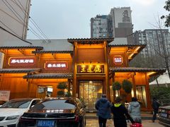 -土连锅·现熬养生汤锅(梁家巷店)