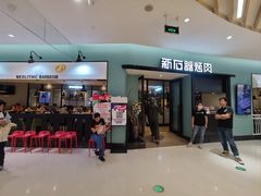 -新石器烤肉(招商1872店)