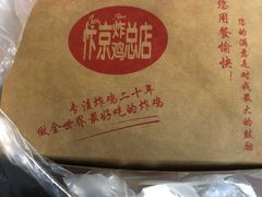 -阿捡忭京炸鸡(韭菜园总店)