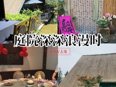 -老房子金沙元年川菜食府·花园餐厅(金沙店)