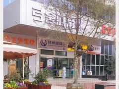 -弓舍射箭俱乐部(高新总店)