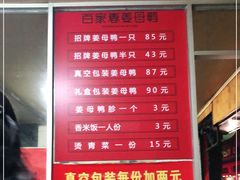 -百家春好德来姜母鸭