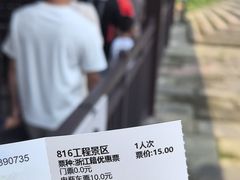 -816工程景区