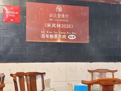-百年粉蒸牛肉