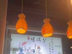 -烤满分·东北烧烤(首经贸店)