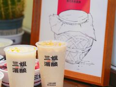 -三姐酒酿(老门东店)
