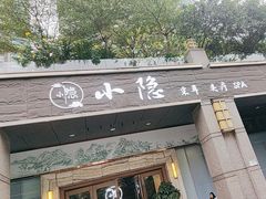 -小隐·采耳头疗spa(环宇城店)