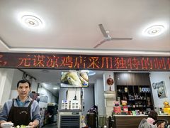 -元谋凉鸡店(百年老店)