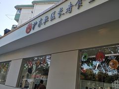 门面-沪东社区长者食堂(柳埠小区店)