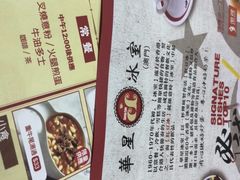 菜单-華人 華星冰室(氹仔 店)