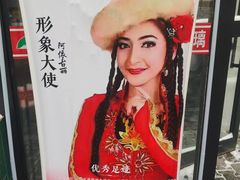 -疆山别院烧烤·新疆菜(铁路局店)