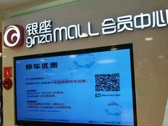-银座mall(东直门店)