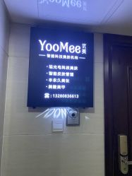 -YooMee优美智能科技美肤机构