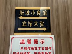 -府城小食馆(金龙宾馆店)
