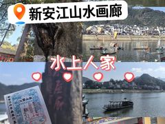 -新安江山水画廊风景区