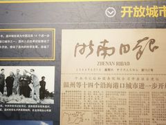 -温州博物馆