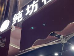门面-纯坊佳哥手作(江汉路店)
