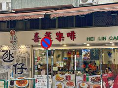 -喜莲咖啡