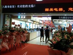 -国美电器(荔景商城店)