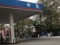 -中化道达尔能源北京北沙滩加油站