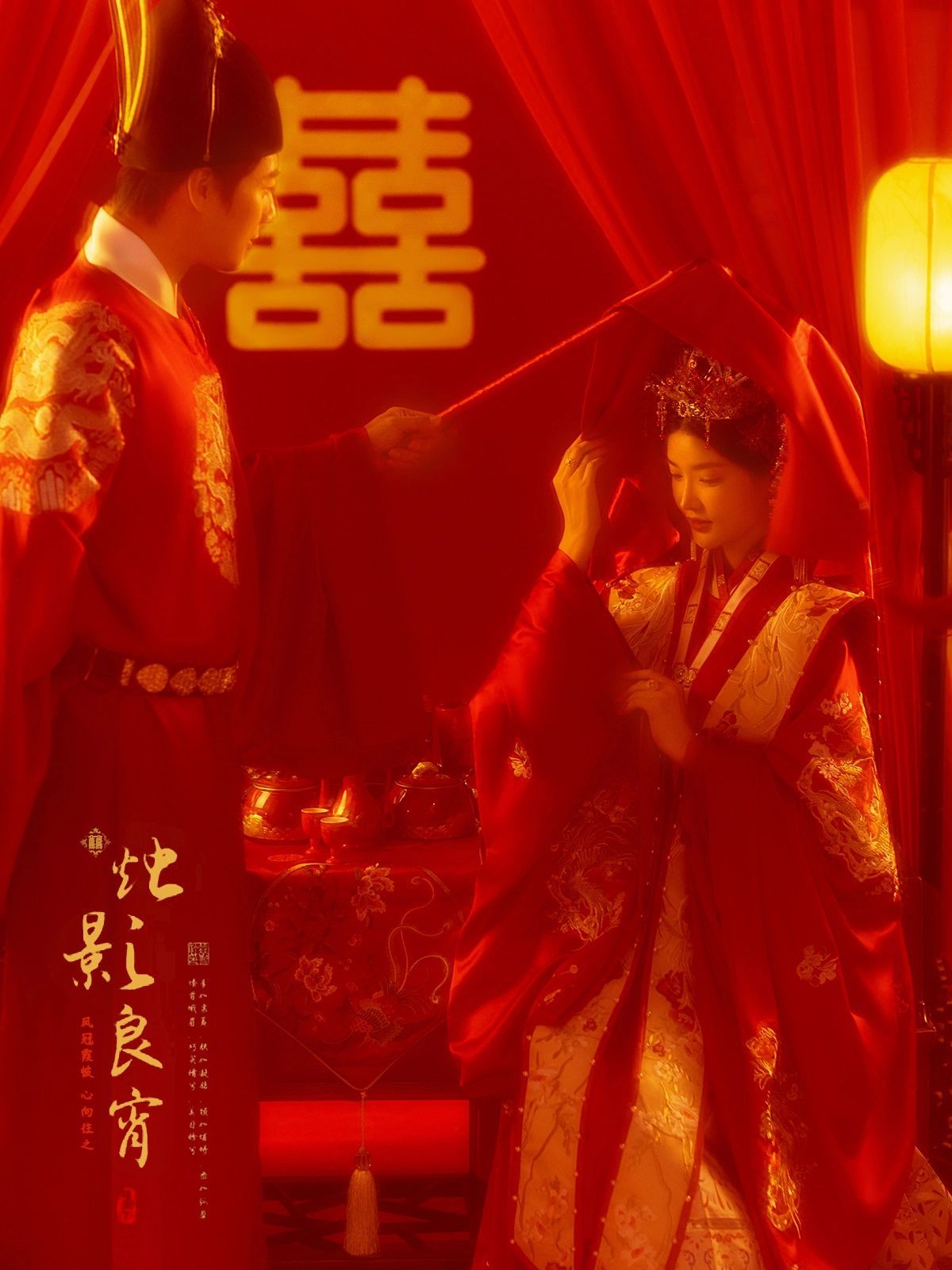 凤冠霞帔 洞房花烛中式汉服婚纱照太美啦