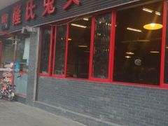android_upload_pic-隆氏兔头(同盛路店)