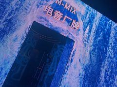 -M-MIX电音烤吧
