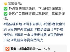 -终南山国家森林公园