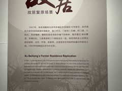 -徐悲鸿纪念馆