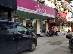 iphone_upload_pic-GANSO元祖食品(青祁店)