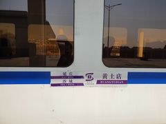 -黄土店站