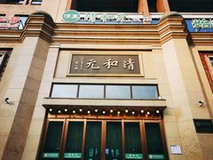 -并州饭店(千峰南路店)