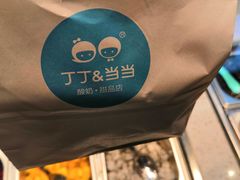 -丁丁&当当牦牛酸奶·酥油面包(官门口店)