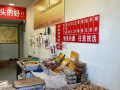 -王老头炒货(天坛东路店)