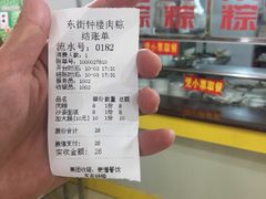 -东街钟楼肉粽(总店)