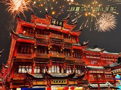 -豫园