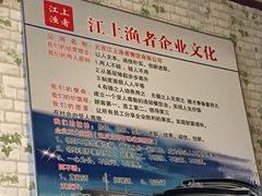 菜单-江上渔者(朝阳大悦城青年汇店)