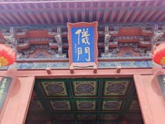 -开封府