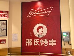 -邢氏老太太烤串(北兴街店)