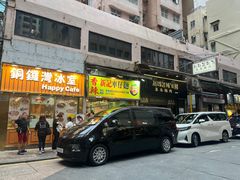 -新记车仔面
