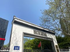 -墅园