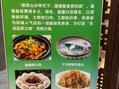-建德食府·十八年建德菜(天目里国际街区店)