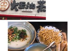 -大王油茶(二厂文创公园店)