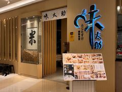 -味太助·银饭食堂(中华城店)