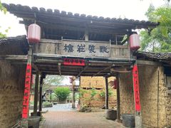 -明仕田园