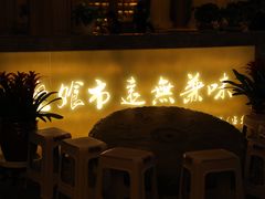 -盘飧市(春熙路店)