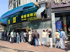 -鹅簋(顺德总店)