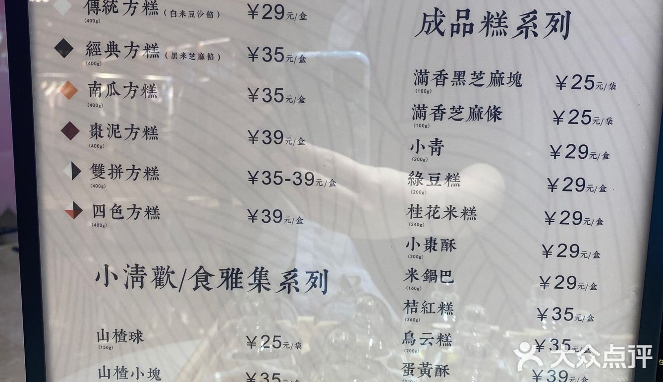 大兴糕点清明团